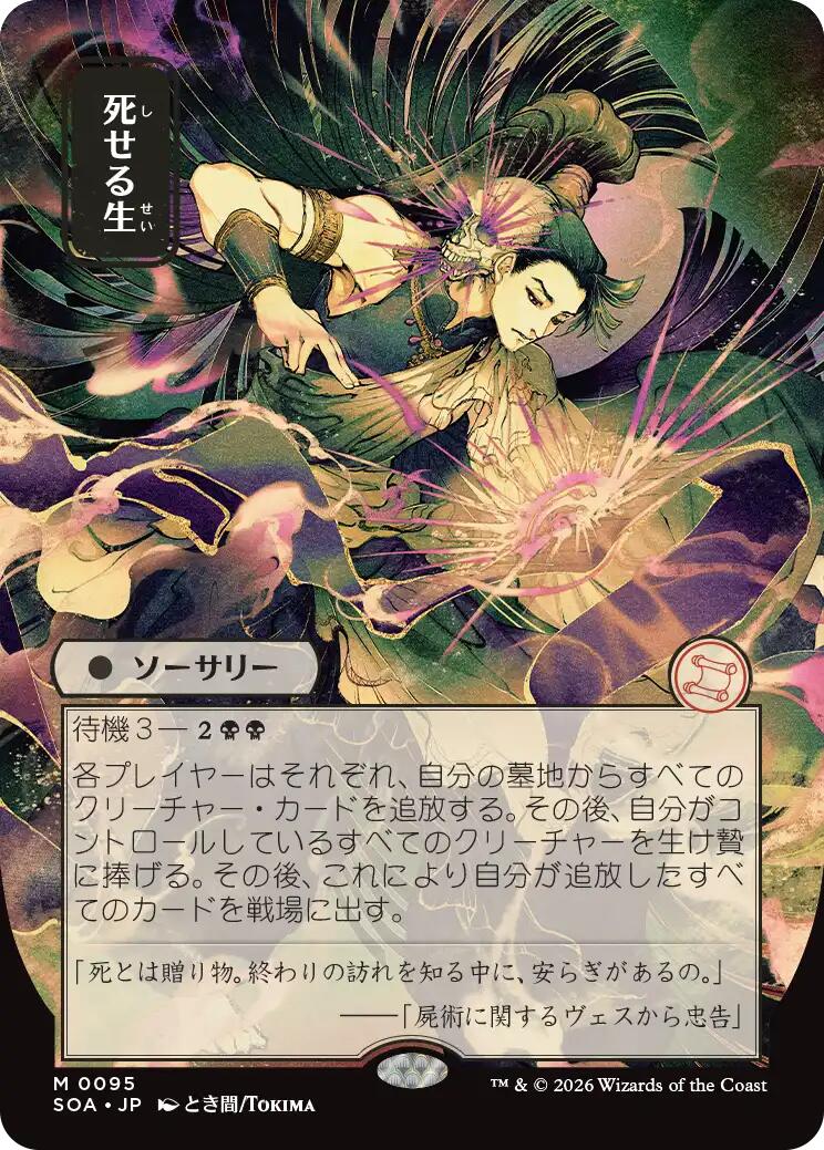 Living End (Japanese) [Secrets of Strixhaven: Mystical Archive] | Cards and Coasters CA