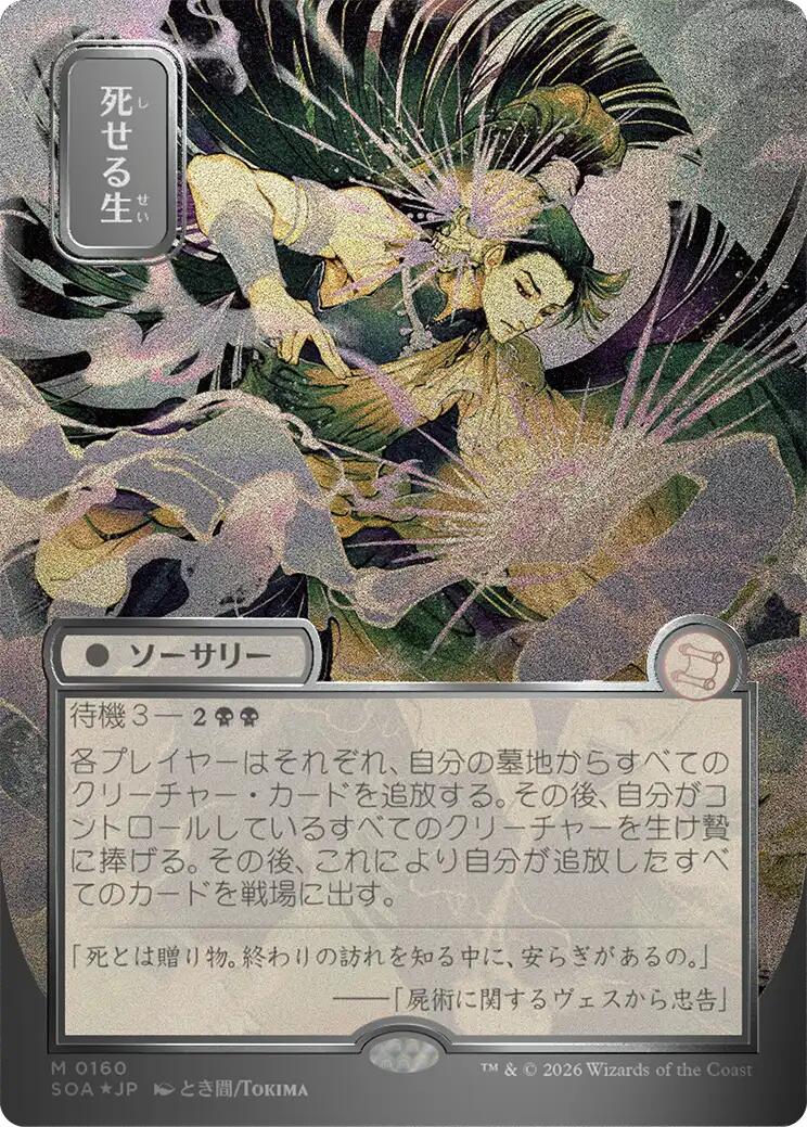 Living End (Japanese Silver Scroll Foil) [Secrets of Strixhaven: Mystical Archive] | Cards and Coasters CA