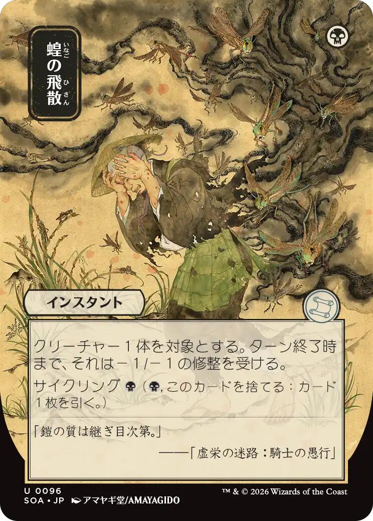 Locust Spray (Japanese) [Secrets of Strixhaven: Mystical Archive] | Cards and Coasters CA