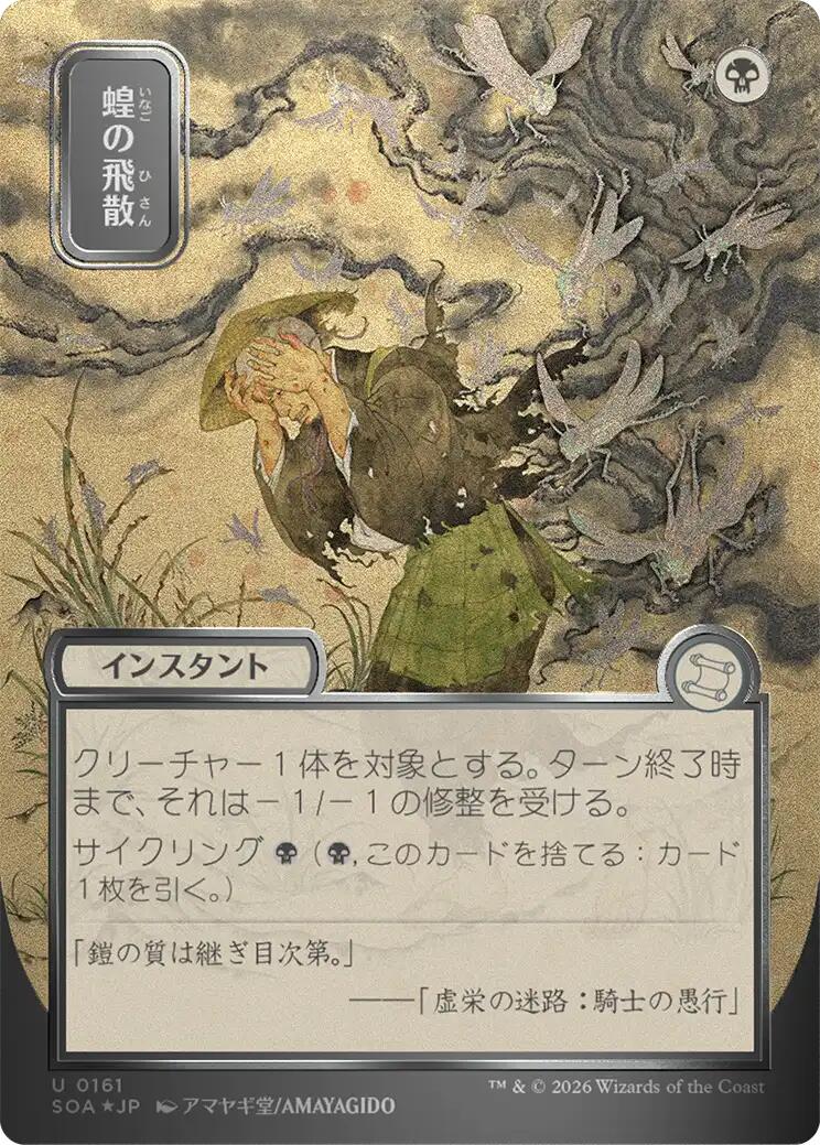 Locust Spray (Japanese Silver Scroll Foil) [Secrets of Strixhaven: Mystical Archive] | Cards and Coasters CA