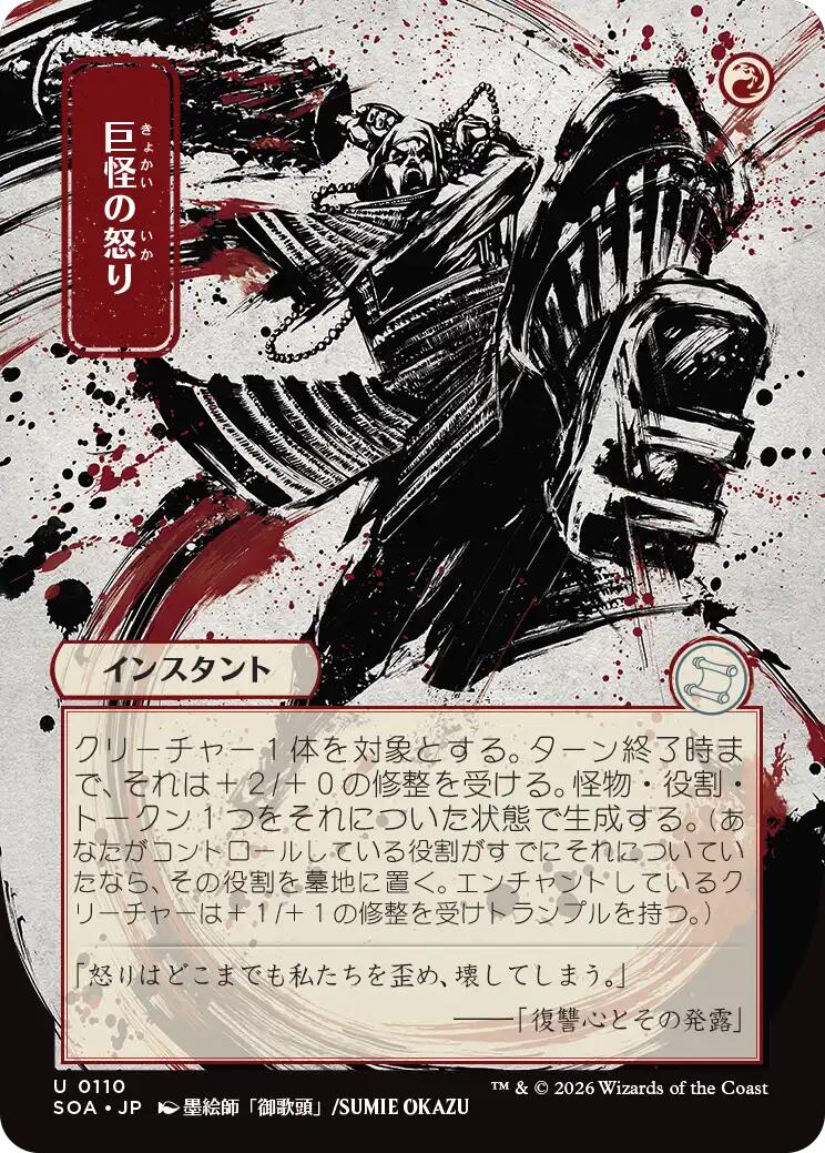 Monstrous Rage (Japanese) [Secrets of Strixhaven: Mystical Archive] | Cards and Coasters CA