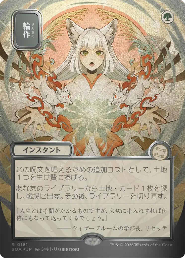 Crop Rotation (Japanese Silver Scroll Foil) [Secrets of Strixhaven: Mystical Archive] | Cards and Coasters CA
