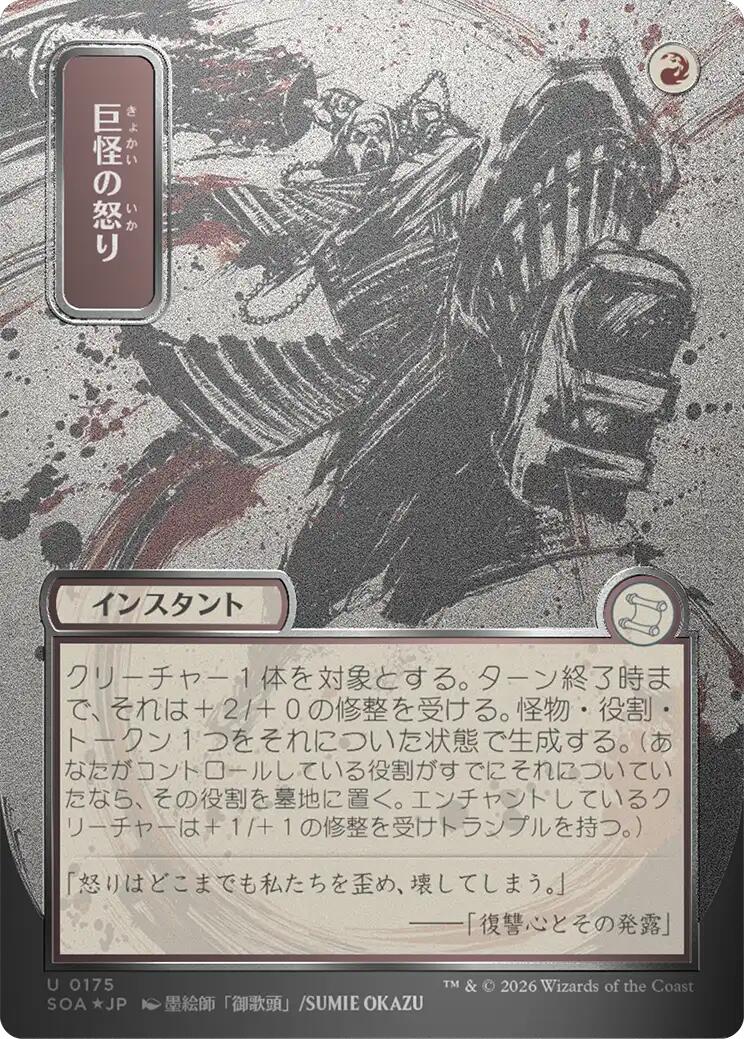 Monstrous Rage (Japanese Silver Scroll Foil) [Secrets of Strixhaven: Mystical Archive] | Cards and Coasters CA