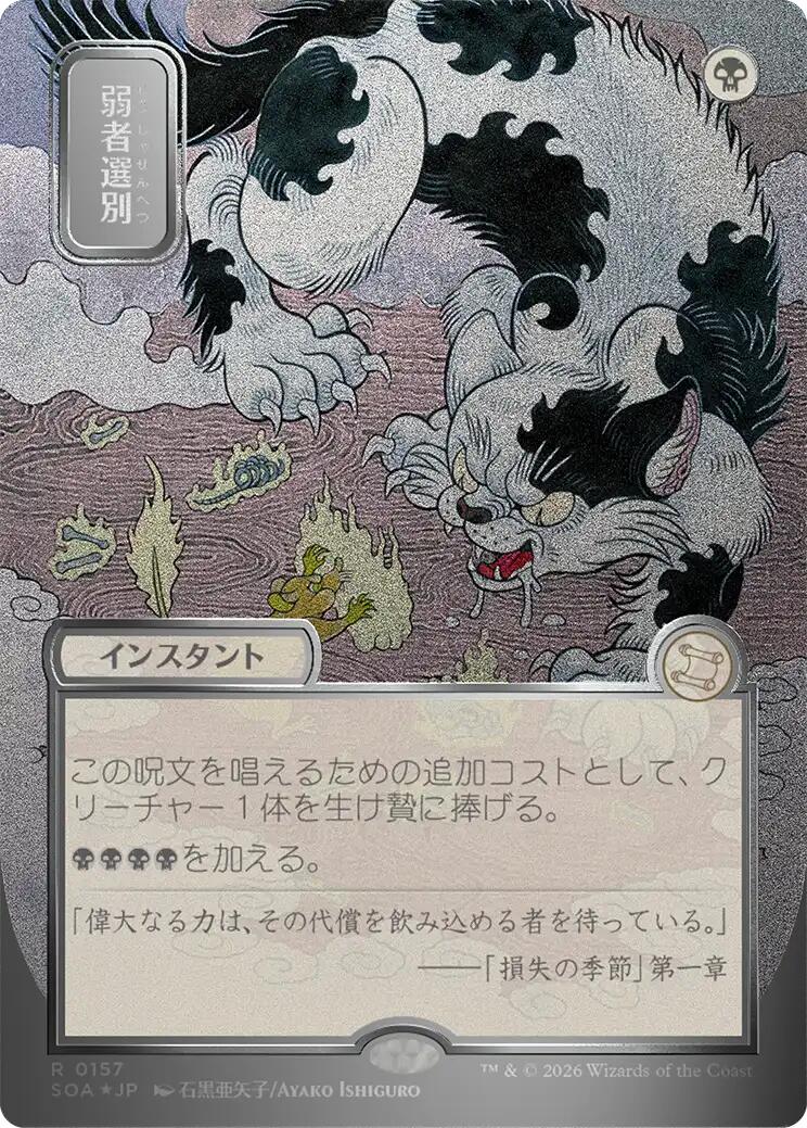 Culling the Weak (Japanese Silver Scroll Foil) [Secrets of Strixhaven: Mystical Archive] | Cards and Coasters CA