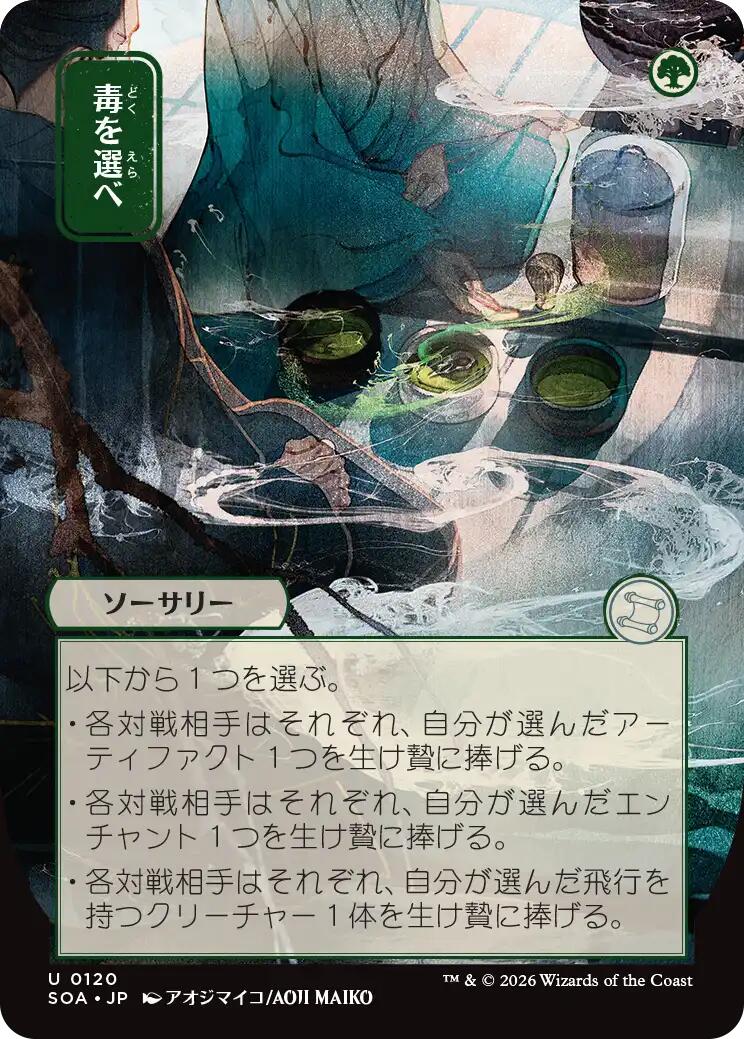 Pick Your Poison (Japanese) [Secrets of Strixhaven: Mystical Archive] | Cards and Coasters CA