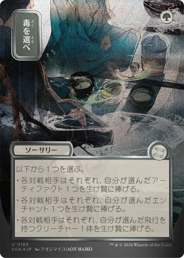Pick Your Poison (Japanese Silver Scroll Foil) [Secrets of Strixhaven: Mystical Archive] | Cards and Coasters CA
