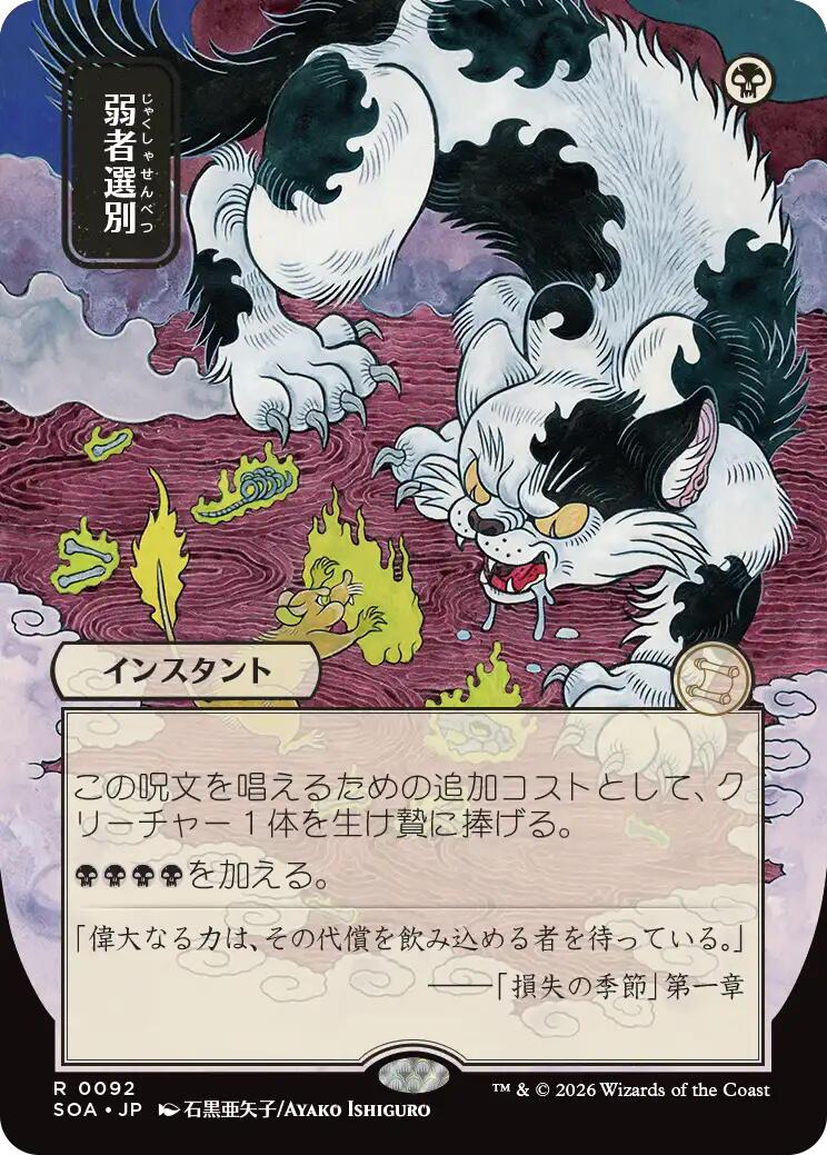 Culling the Weak (Japanese) [Secrets of Strixhaven: Mystical Archive] | Cards and Coasters CA