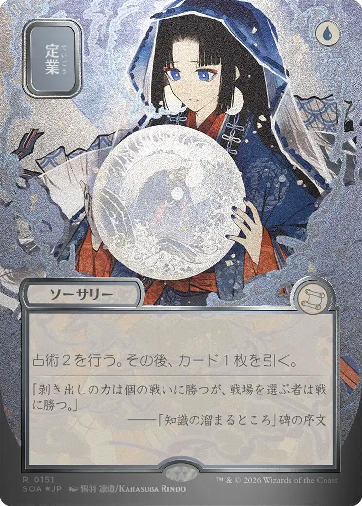 Preordain (Japanese Silver Scroll Foil) [Secrets of Strixhaven: Mystical Archive] | Cards and Coasters CA