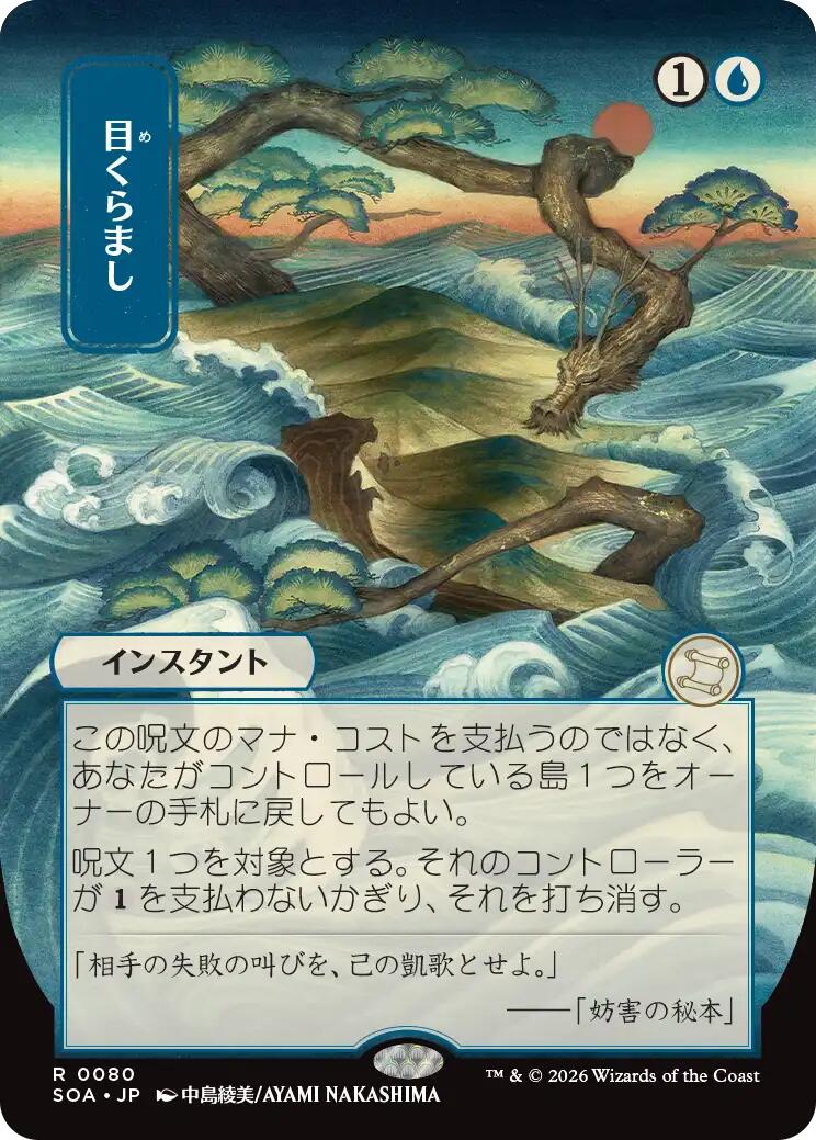 Daze (Japanese) [Secrets of Strixhaven: Mystical Archive] | Cards and Coasters CA