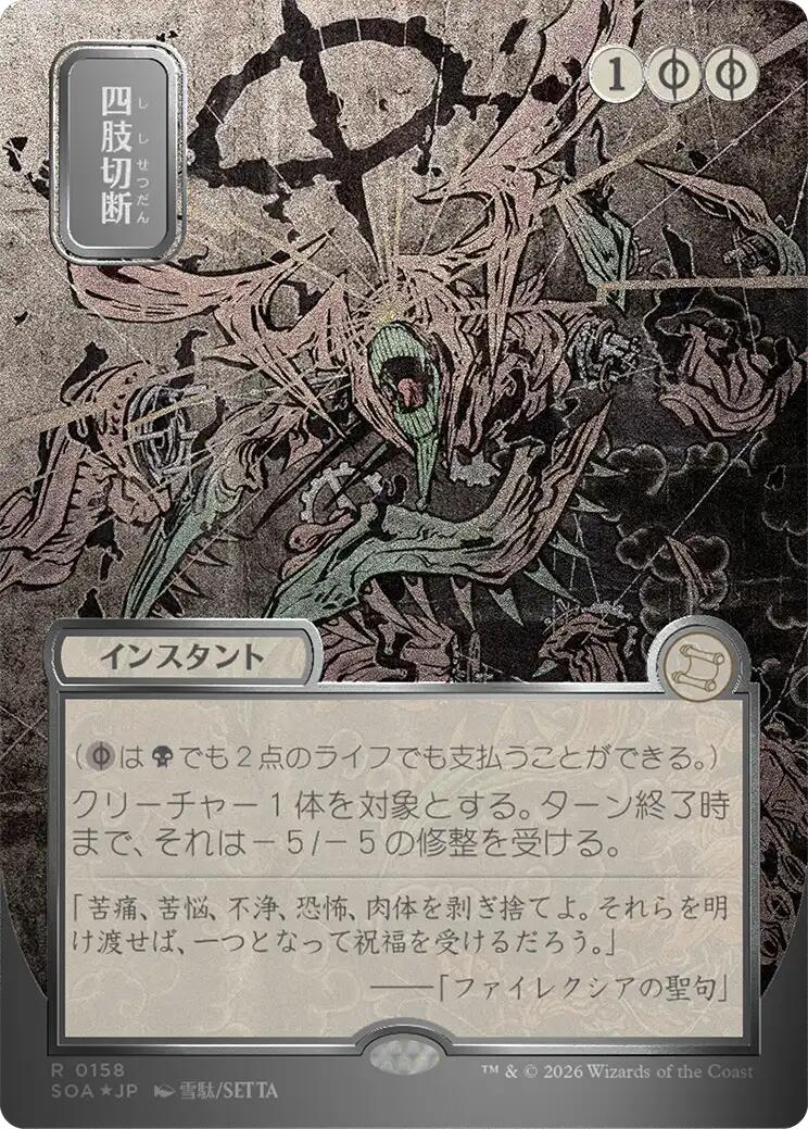 Dismember (Japanese Silver Scroll Foil) [Secrets of Strixhaven: Mystical Archive] | Cards and Coasters CA