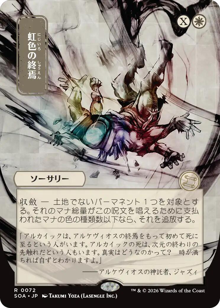 Prismatic Ending (Japanese) [Secrets of Strixhaven: Mystical Archive] | Cards and Coasters CA