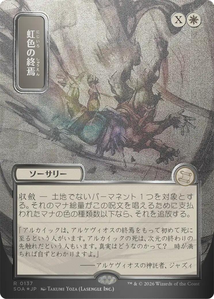 Prismatic Ending (Japanese Silver Scroll Foil) [Secrets of Strixhaven: Mystical Archive] | Cards and Coasters CA