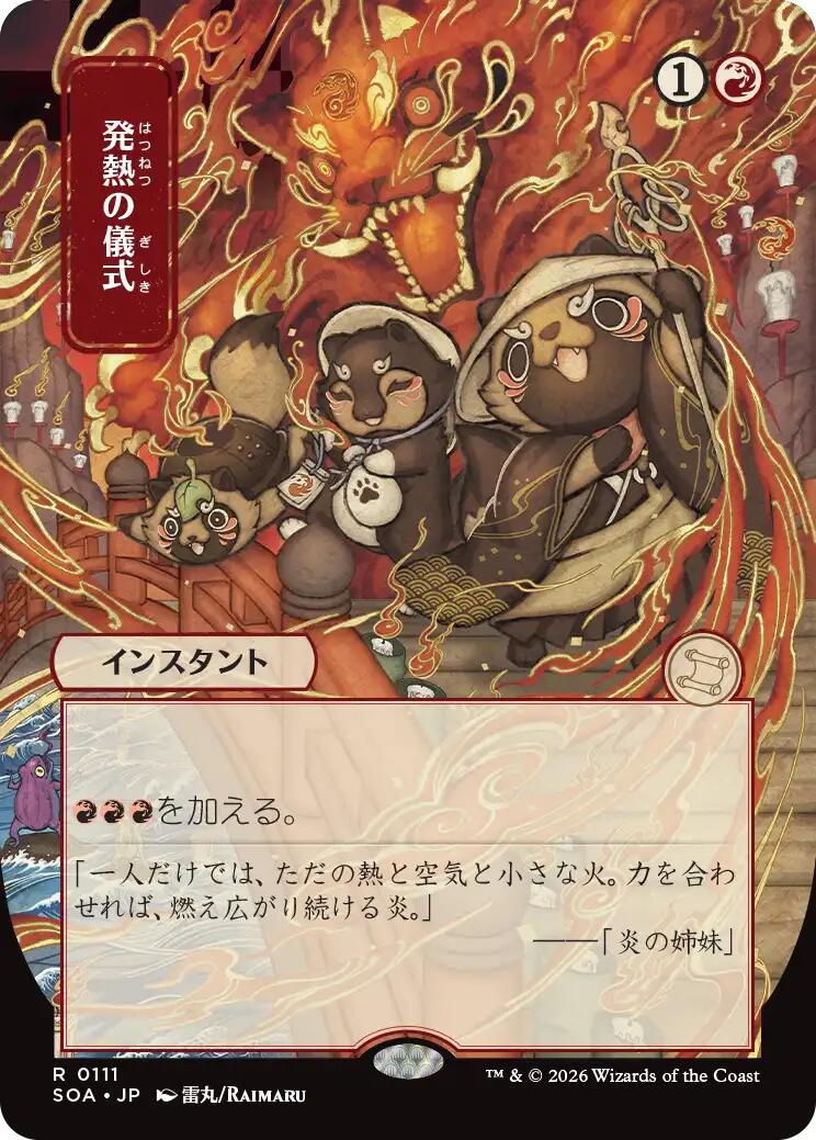 Pyretic Ritual (Japanese) [Secrets of Strixhaven: Mystical Archive] | Cards and Coasters CA