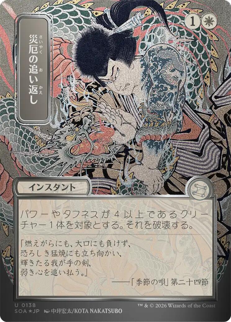 Repel Calamity (Japanese Silver Scroll Foil) [Secrets of Strixhaven: Mystical Archive] | Cards and Coasters CA