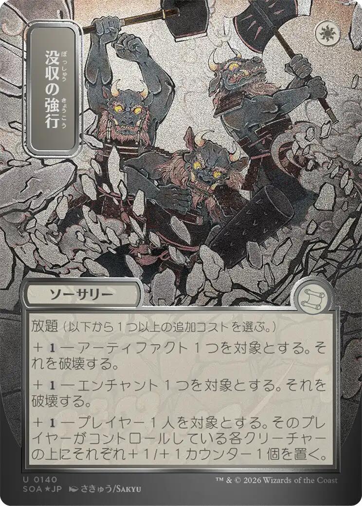 Requisition Raid (Japanese Silver Scroll Foil) [Secrets of Strixhaven: Mystical Archive] | Cards and Coasters CA