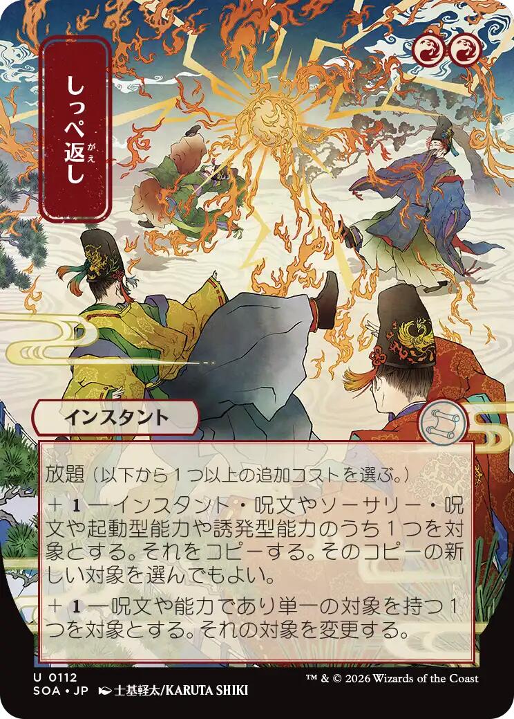 Return the Favor (Japanese) [Secrets of Strixhaven: Mystical Archive] | Cards and Coasters CA