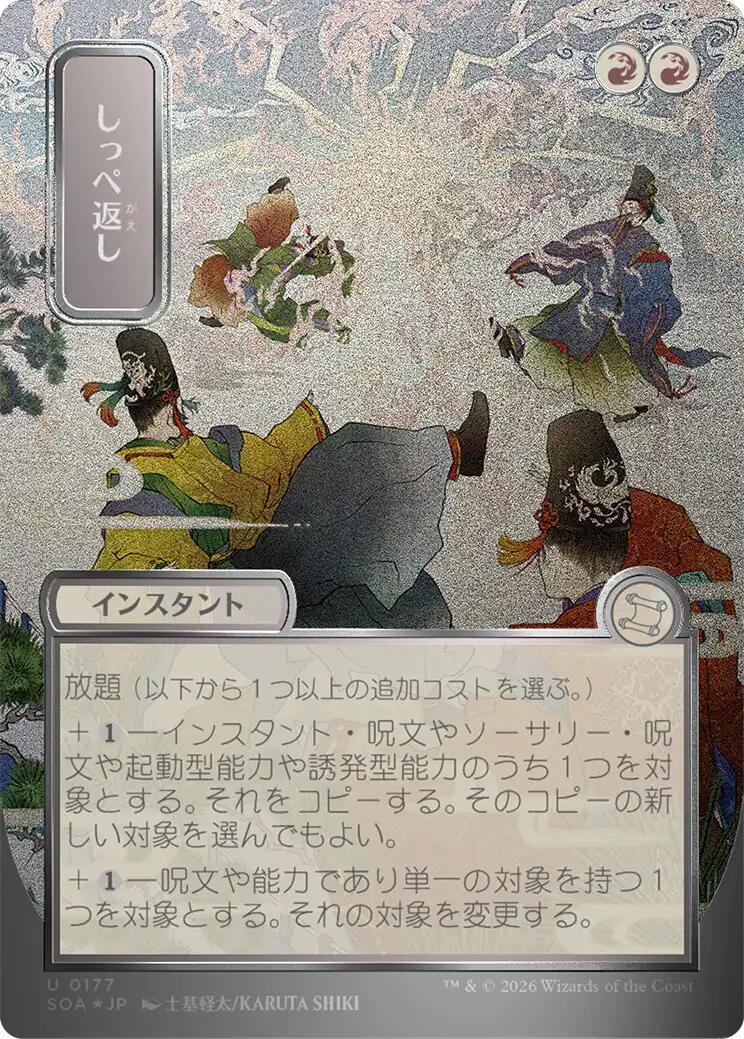 Return the Favor (Japanese Silver Scroll Foil) [Secrets of Strixhaven: Mystical Archive] | Cards and Coasters CA
