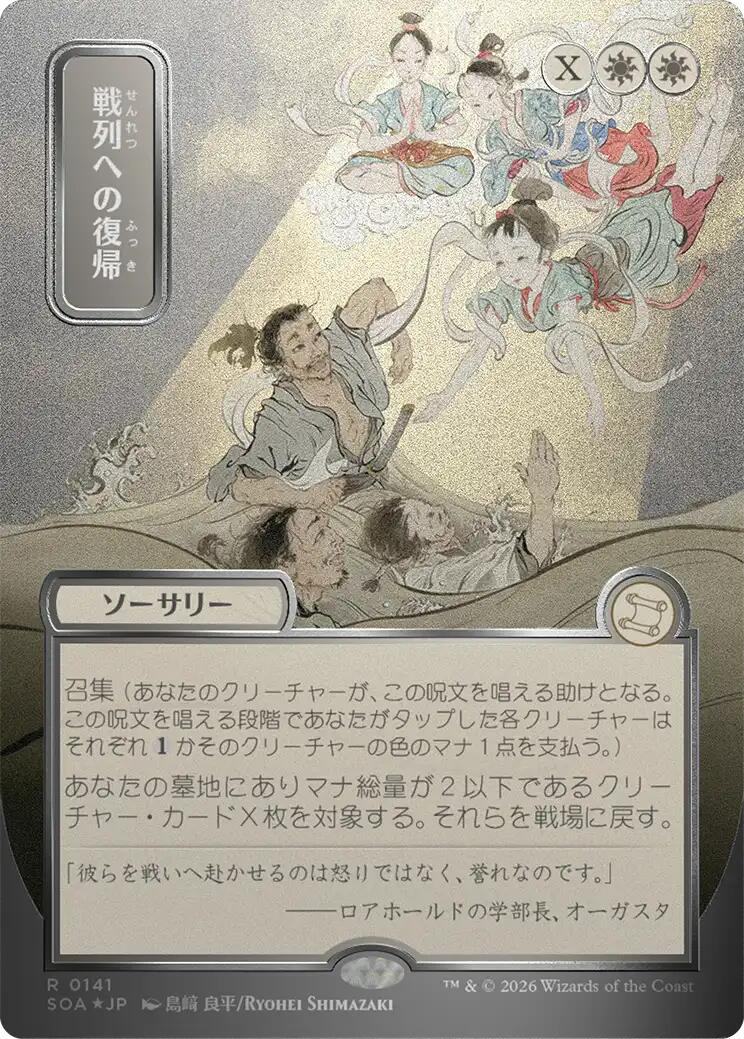 Return to the Ranks (Japanese Silver Scroll Foil) [Secrets of Strixhaven: Mystical Archive] | Cards and Coasters CA