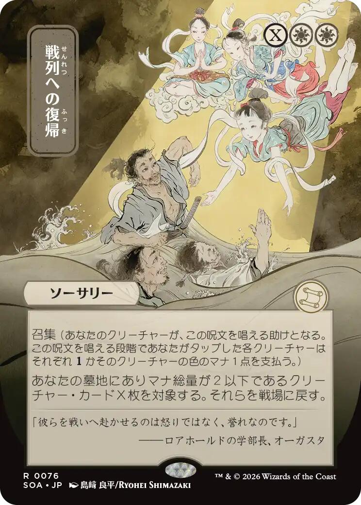 Return to the Ranks (Japanese) [Secrets of Strixhaven: Mystical Archive] | Cards and Coasters CA