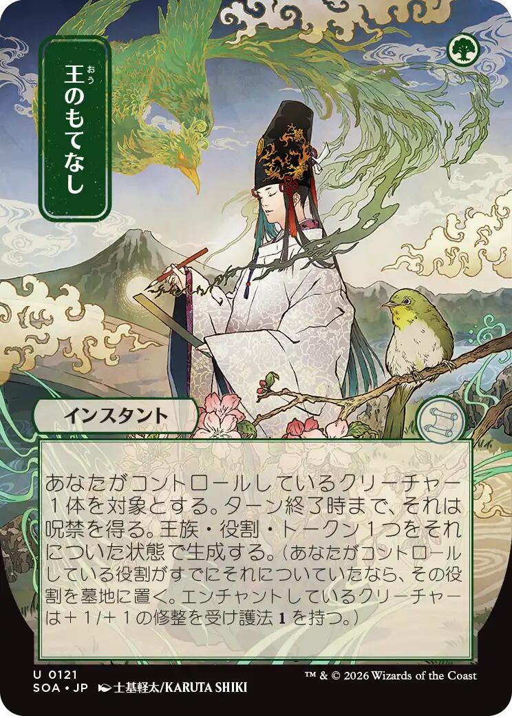 Royal Treatment (Japanese) [Secrets of Strixhaven: Mystical Archive] | Cards and Coasters CA