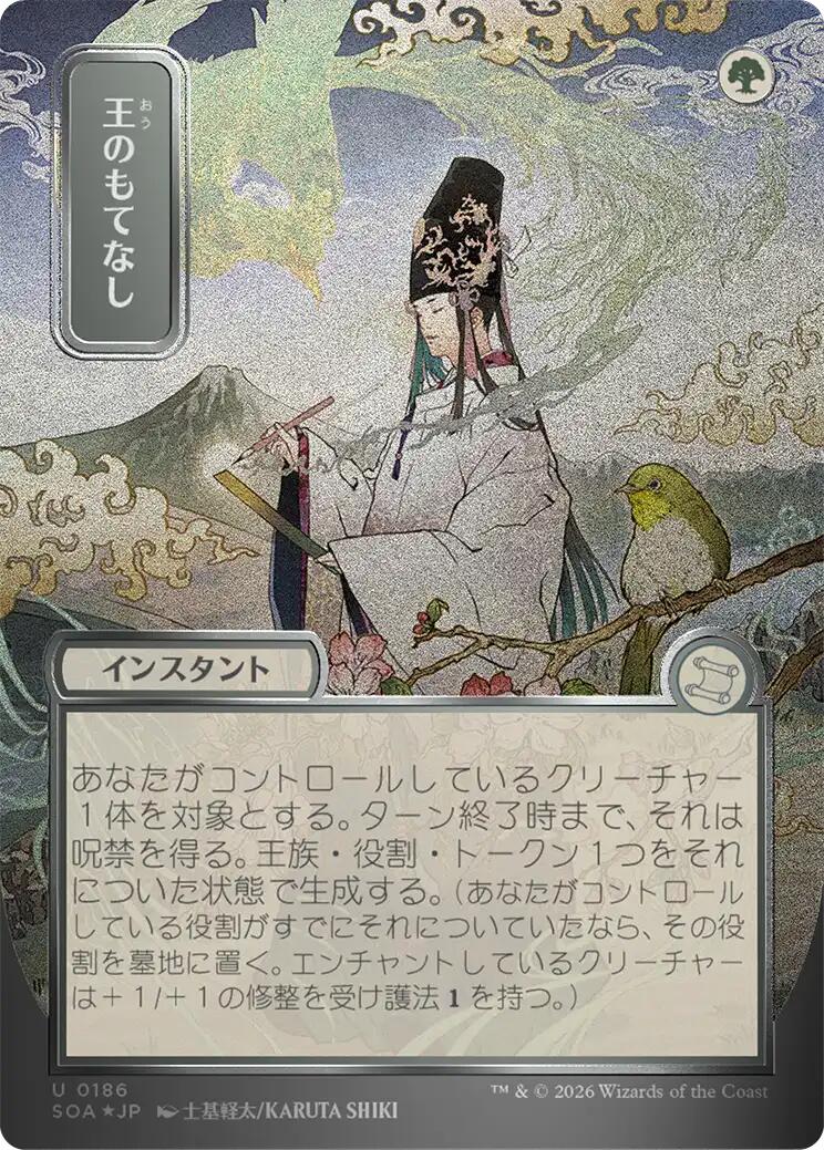 Royal Treatment (Japanese Silver Scroll Foil) [Secrets of Strixhaven: Mystical Archive] | Cards and Coasters CA