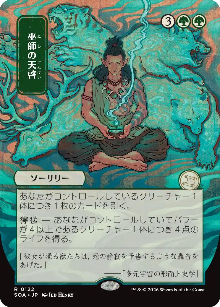 Shamanic Revelation (Japanese) [Secrets of Strixhaven: Mystical Archive] | Cards and Coasters CA