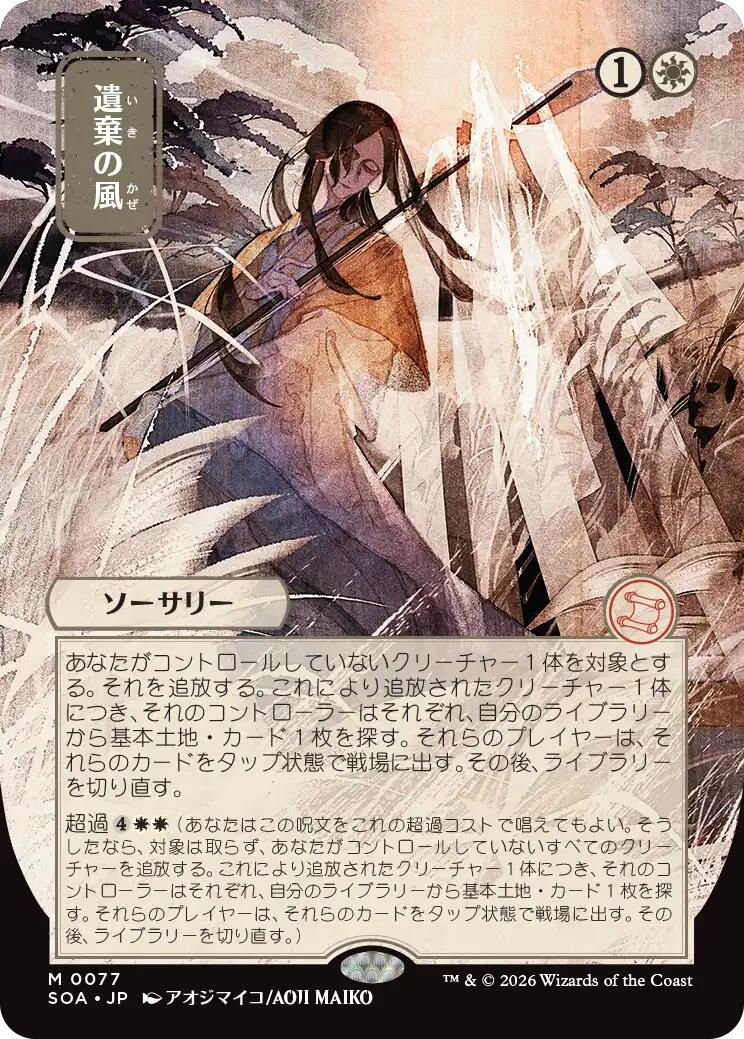 Winds of Abandon (Japanese) [Secrets of Strixhaven: Mystical Archive] | Cards and Coasters CA