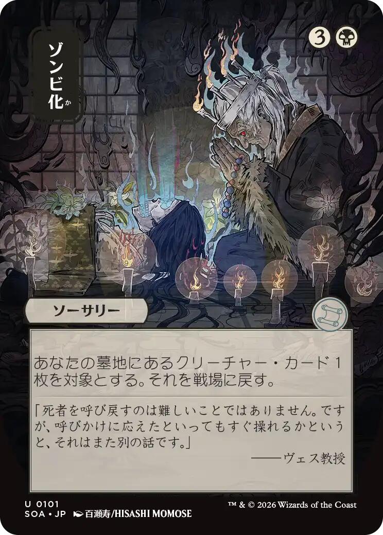 Zombify (Japanese) [Secrets of Strixhaven: Mystical Archive] | Cards and Coasters CA
