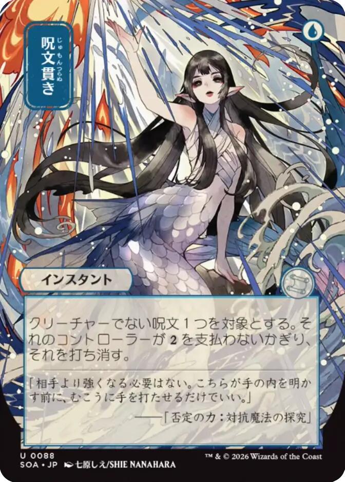 Spell Pierce (Japanese) [Secrets of Strixhaven: Mystical Archive] | Cards and Coasters CA