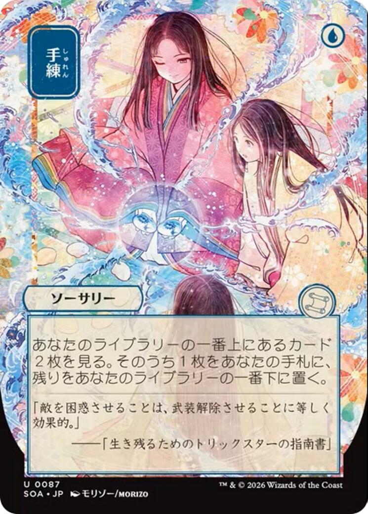 Sleight of Hand (Japanese) [Secrets of Strixhaven: Mystical Archive] | Cards and Coasters CA