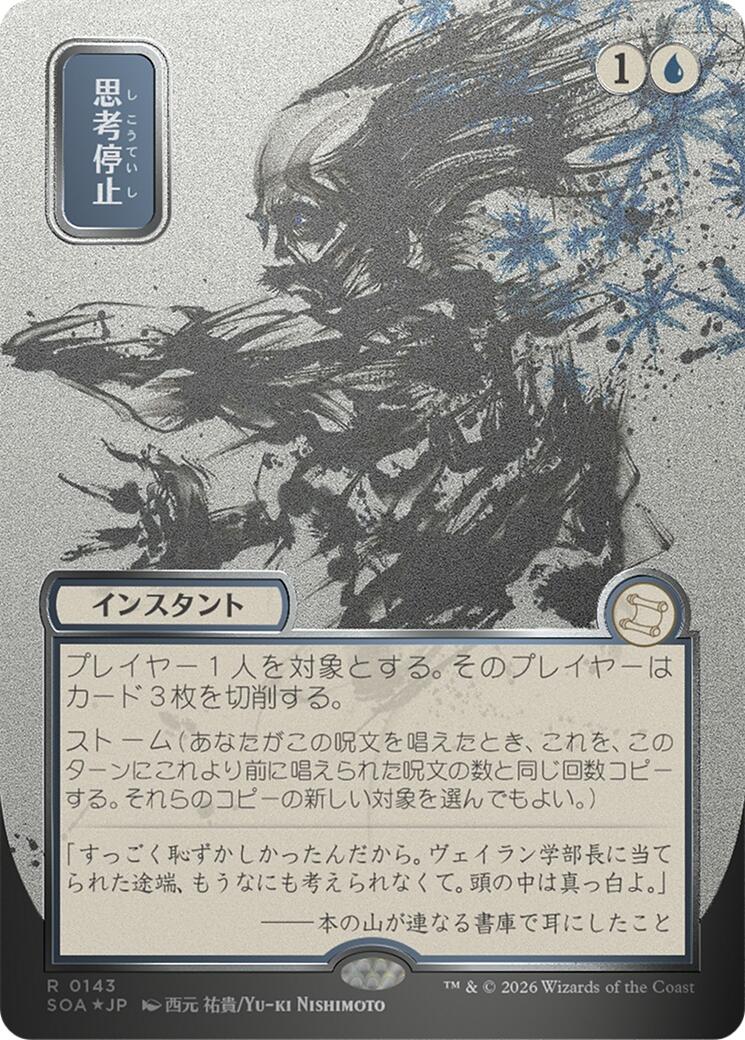 Brain Freeze (Japanese Silver Scroll Foil) [Secrets of Strixhaven: Mystical Archive] | Cards and Coasters CA