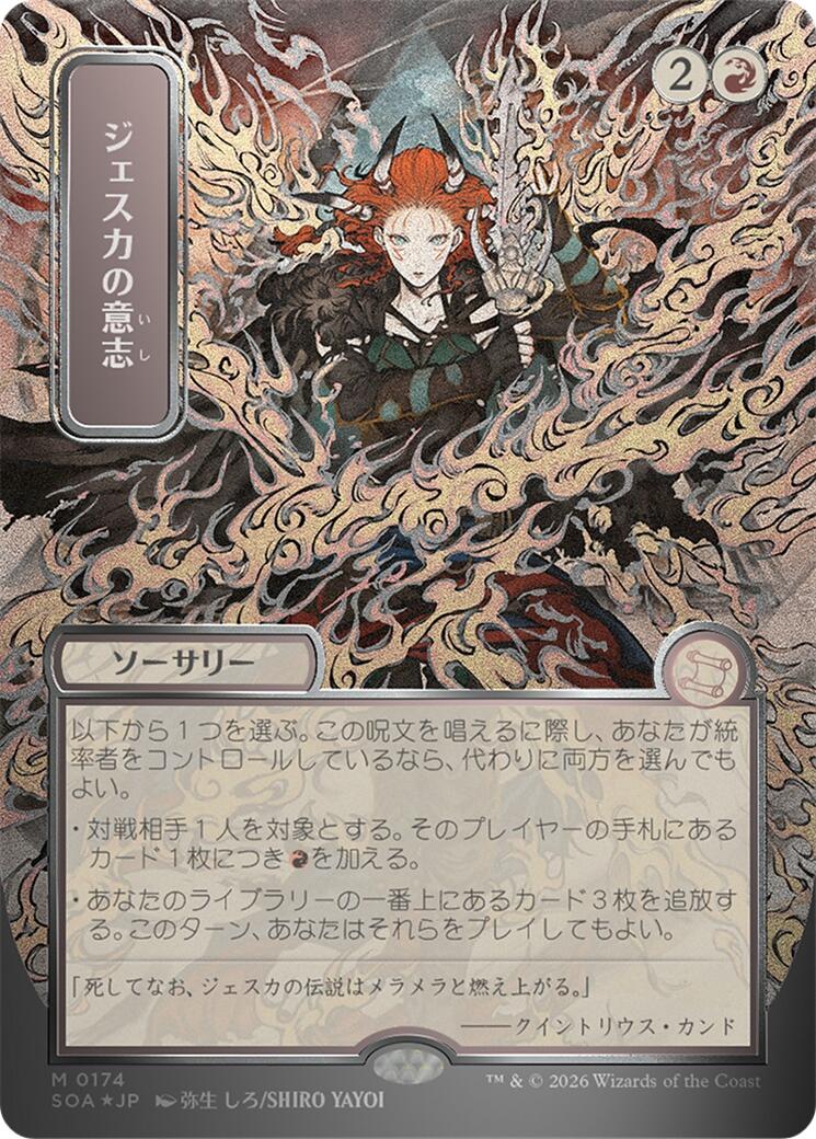 Jeska's Will (Japanese Silver Scroll Foil) [Secrets of Strixhaven: Mystical Archive] | Cards and Coasters CA