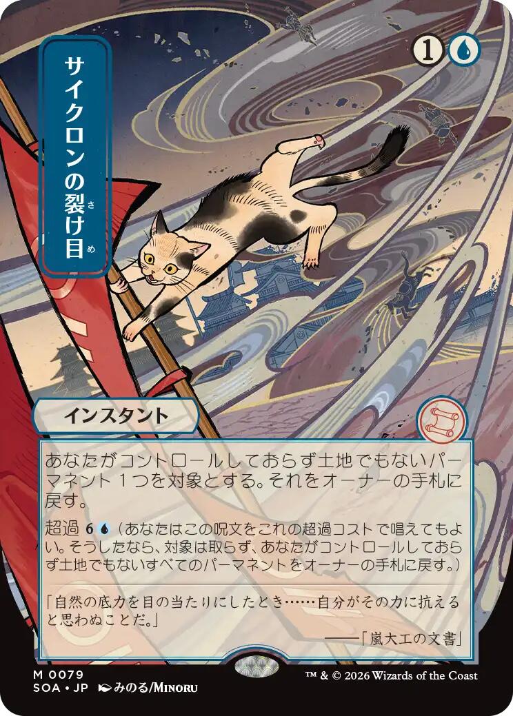 Cyclonic Rift (Japanese) [Secrets of Strixhaven: Mystical Archive] | Cards and Coasters CA