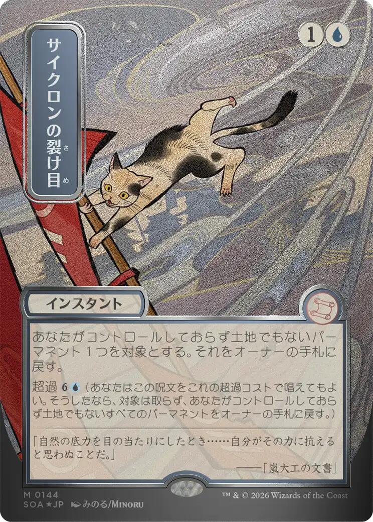 Cyclonic Rift (Japanese Silver Scroll Foil) [Secrets of Strixhaven: Mystical Archive] | Cards and Coasters CA