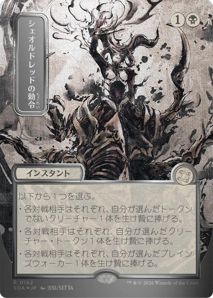 Sheoldred's Edict (Japanese Silver Scroll Foil) [Secrets of Strixhaven: Mystical Archive] | Cards and Coasters CA