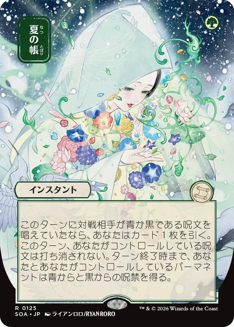 Veil of Summer (Japanese) [Secrets of Strixhaven: Mystical Archive] | Cards and Coasters CA