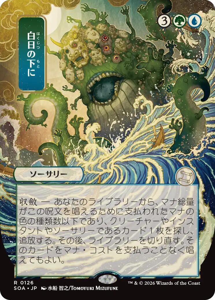 Bring to Light (Japanese) [Secrets of Strixhaven: Mystical Archive] | Cards and Coasters CA