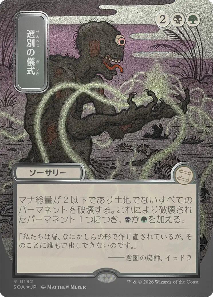 Culling Ritual (Japanese Silver Scroll Foil) [Secrets of Strixhaven: Mystical Archive] | Cards and Coasters CA