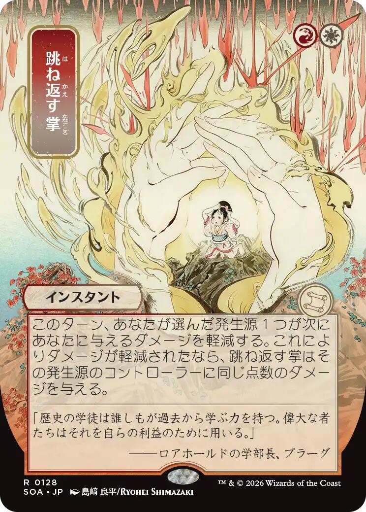 Deflecting Palm (Japanese) [Secrets of Strixhaven: Mystical Archive] | Cards and Coasters CA