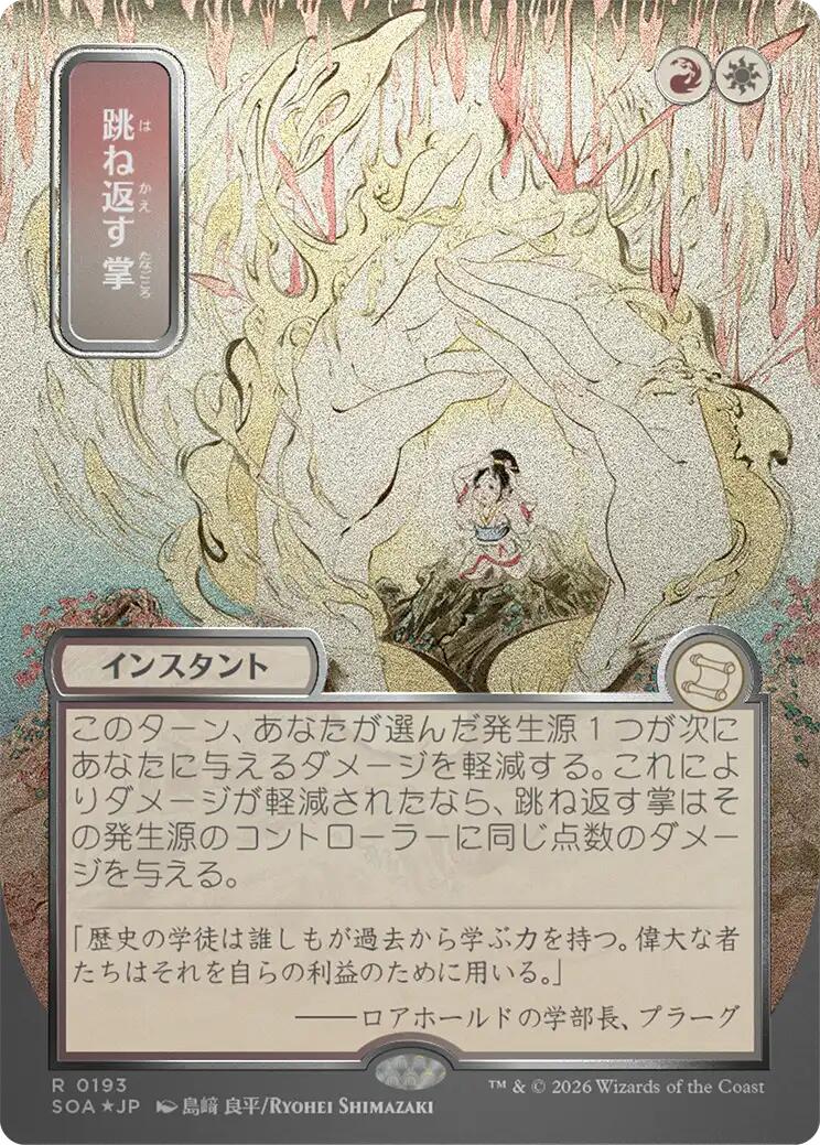 Deflecting Palm (Japanese Silver Scroll Foil) [Secrets of Strixhaven: Mystical Archive] | Cards and Coasters CA