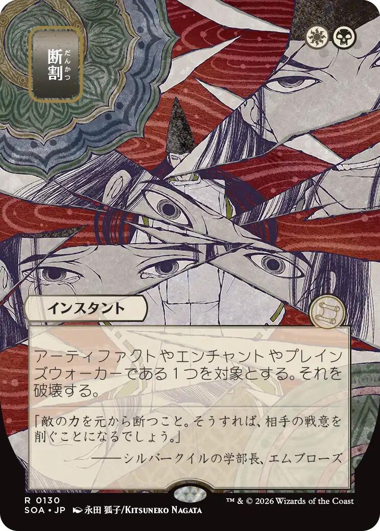 Fracture (Japanese) [Secrets of Strixhaven: Mystical Archive] | Cards and Coasters CA