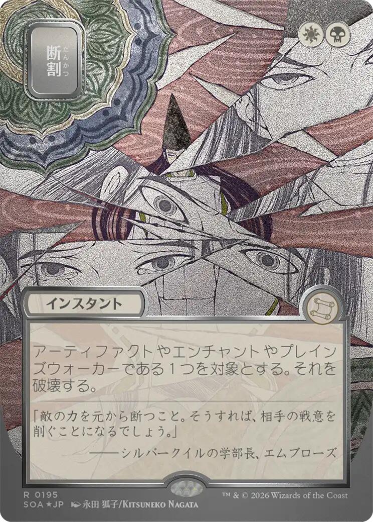 Fracture (Japanese Silver Scroll Foil) [Secrets of Strixhaven: Mystical Archive] | Cards and Coasters CA