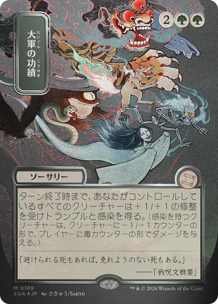 Triumph of the Hordes (Japanese Silver Scroll Foil) [Secrets of Strixhaven: Mystical Archive] | Cards and Coasters CA