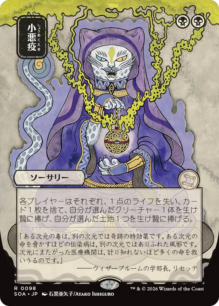 Smallpox (Japanese) [Secrets of Strixhaven: Mystical Archive] | Cards and Coasters CA