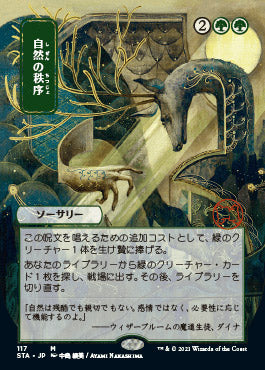 Natural Order (Japanese) [Strixhaven: Mystical Archive] | Cards and Coasters CA