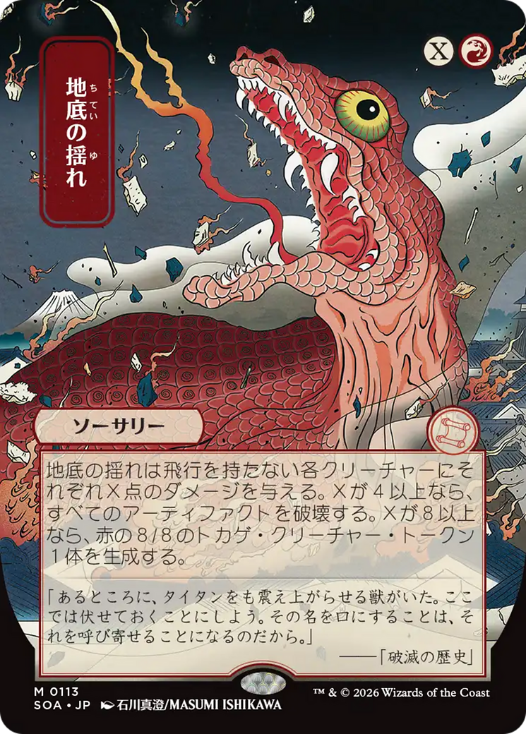 Subterranean Tremors (Japanese) [Secrets of Strixhaven: Mystical Archive] | Cards and Coasters CA