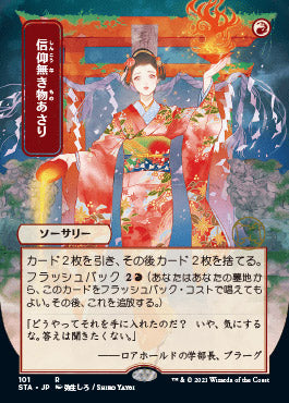 Faithless Looting (Japanese) [Strixhaven: Mystical Archive] | Cards and Coasters CA