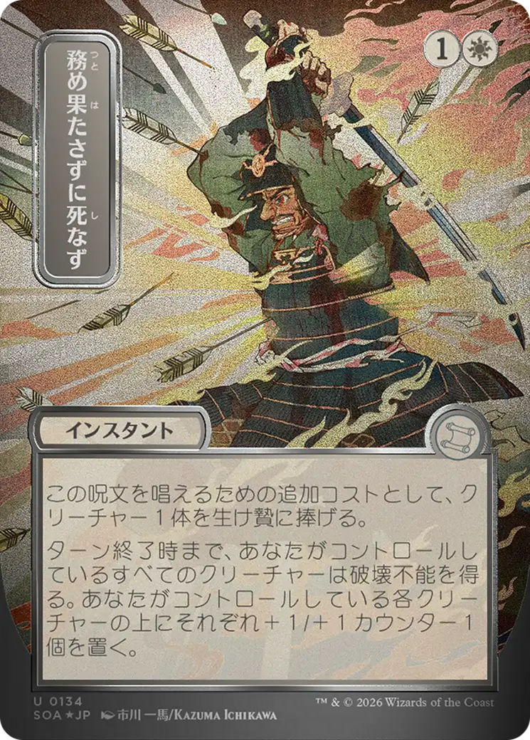 Duty Beyond Death (Japanese Silver Scroll Foil) [Secrets of Strixhaven: Mystical Archive] | Cards and Coasters CA