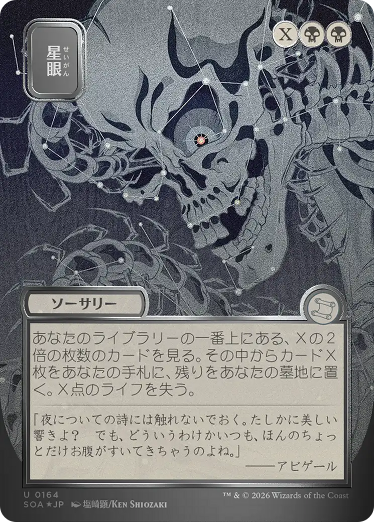 Stargaze (Japanese Silver Scroll Foil) [Secrets of Strixhaven: Mystical Archive] | Cards and Coasters CA