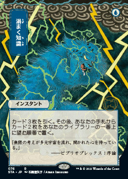 Brainstorm (Japanese Foil Etched) [Strixhaven: Mystical Archive] | Cards and Coasters CA